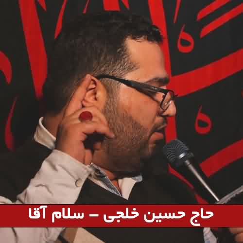 حسین خلجی سلام آقا